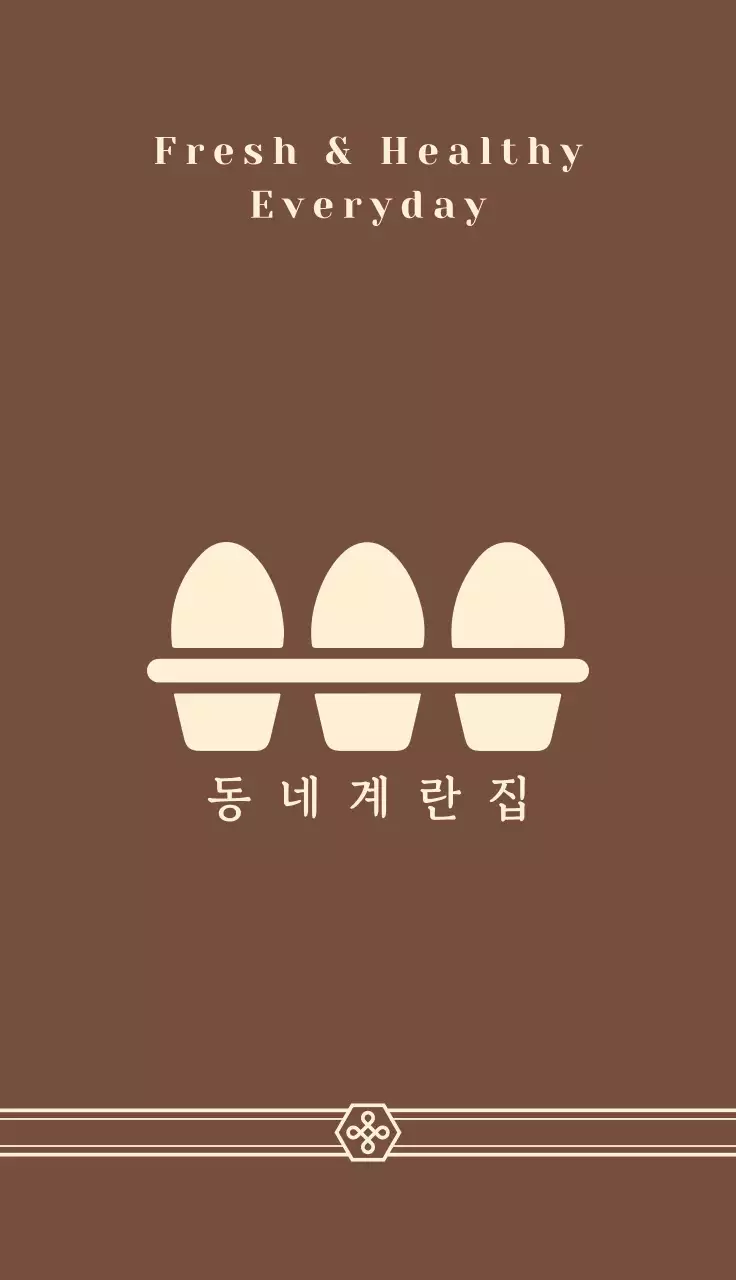 갈색 심플 계란 매장 홍보