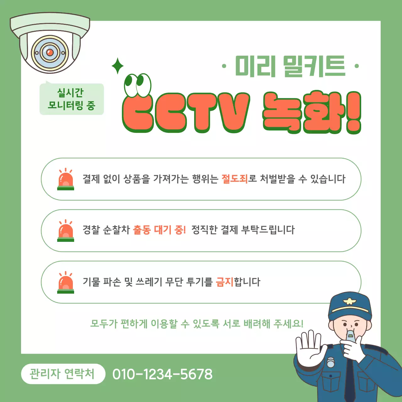 초록 심플 보안 안내