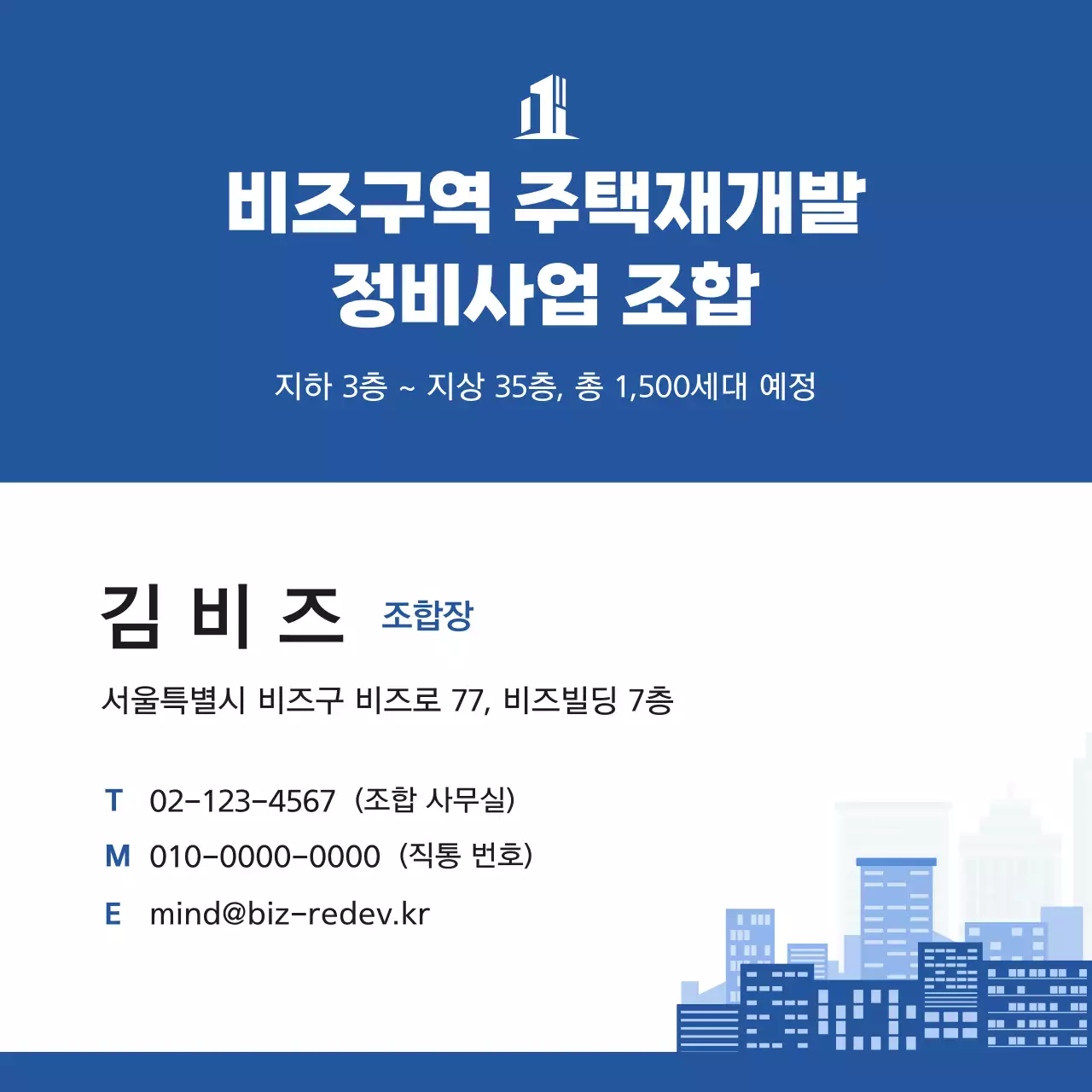 파랑 깔끔 부동산 명함