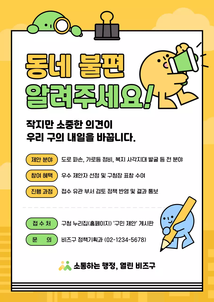 노랑 팝 지역 홍보 캠페인