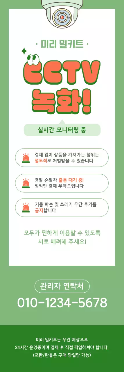 초록 심플 보안 안내