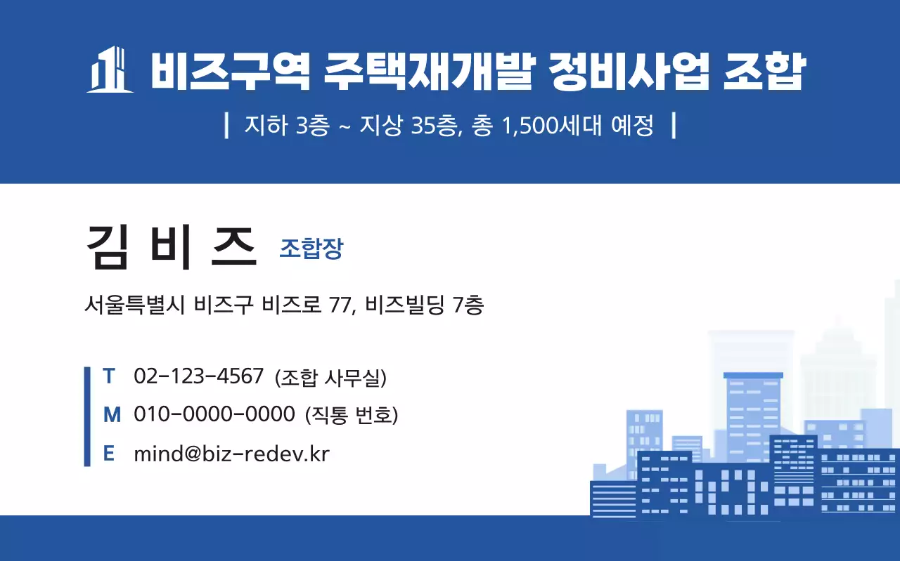 파랑 깔끔 부동산 명함