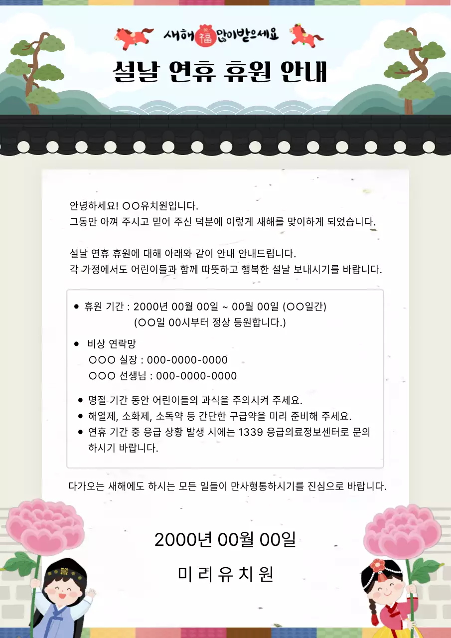 베이지 전통 설날 휴무 안내