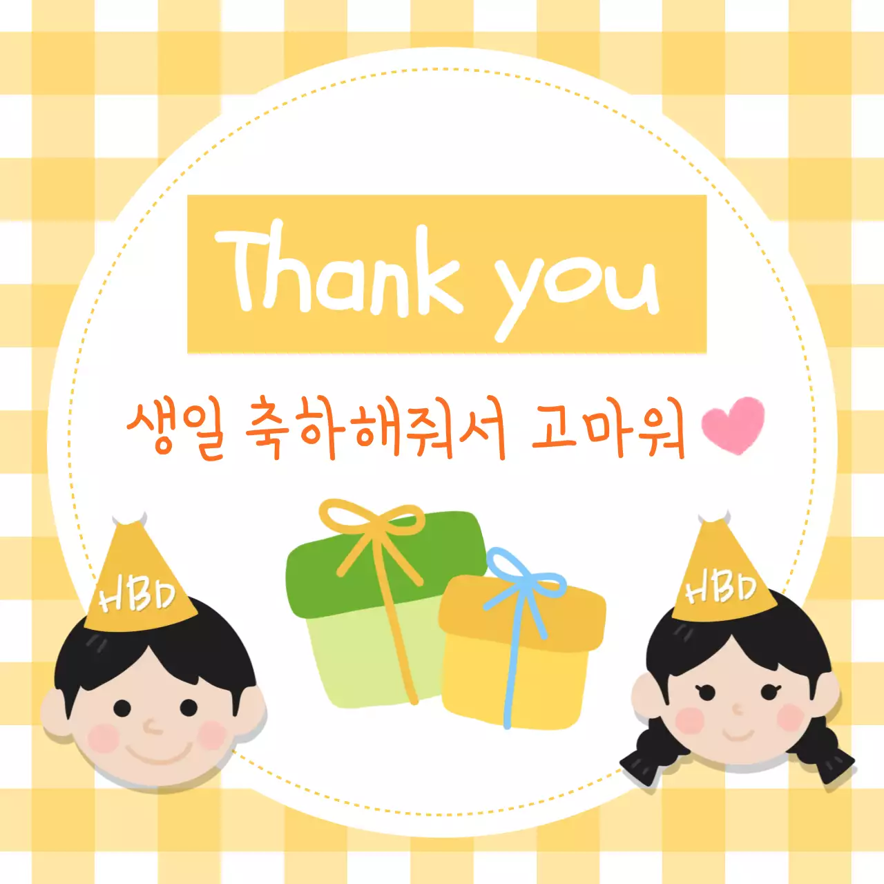 노랑 체크 아기자기한 생일 답례