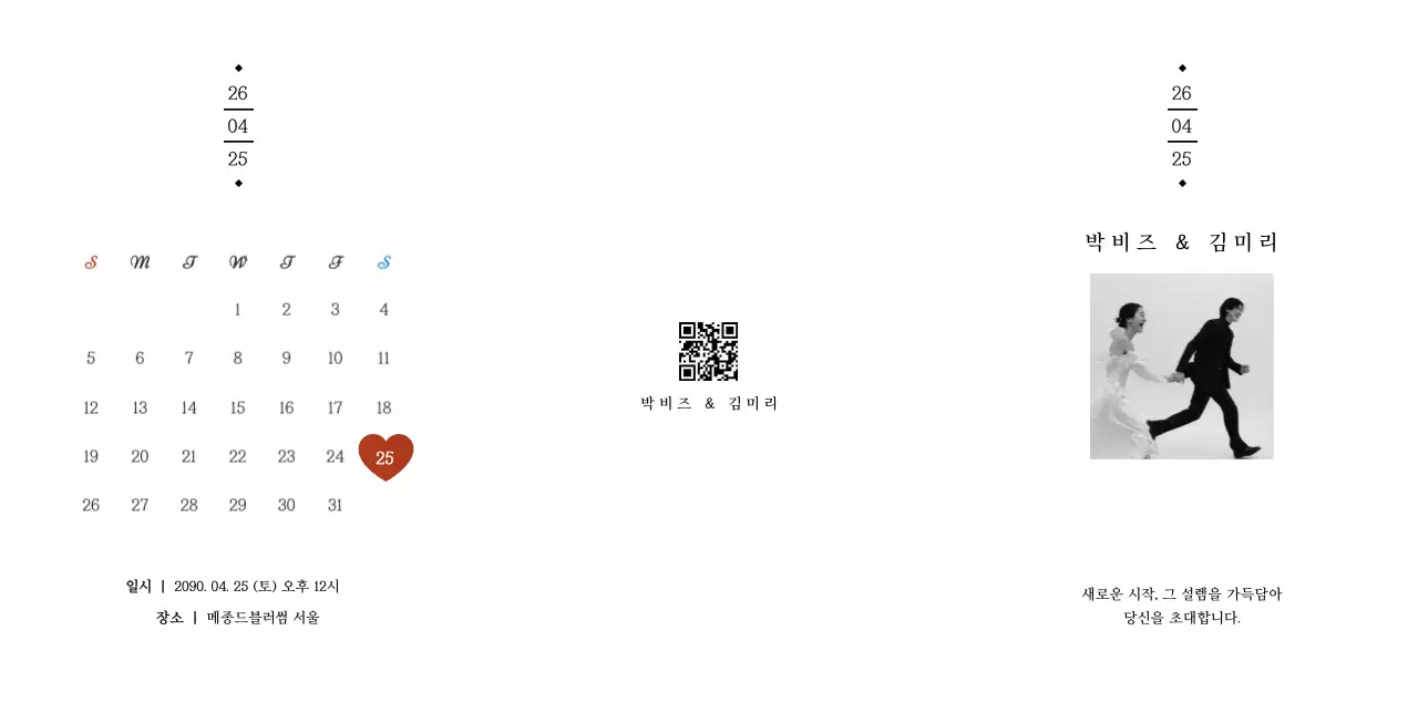 검정 심플 결혼 초대장