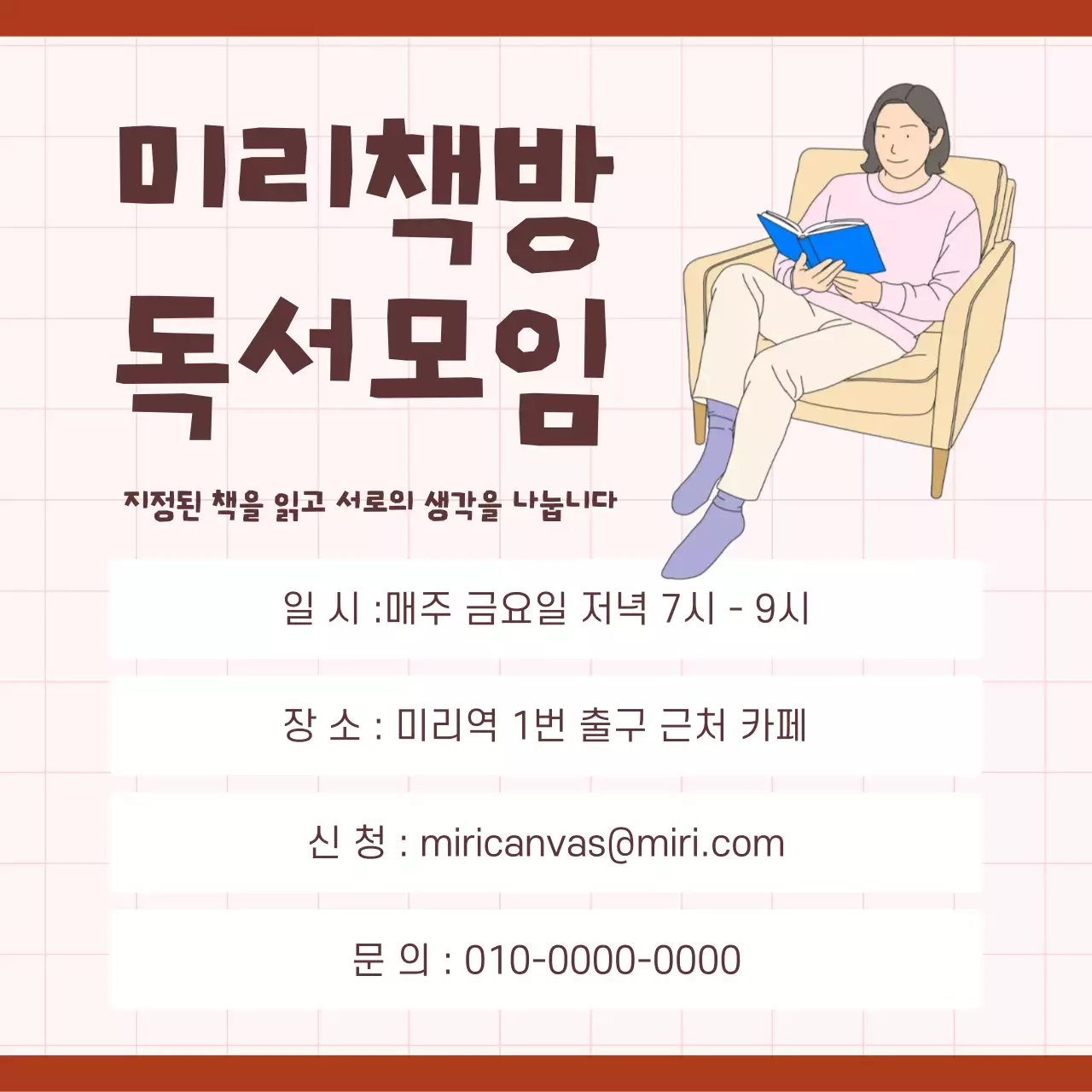 소규모 독서모임 홍보 포스터