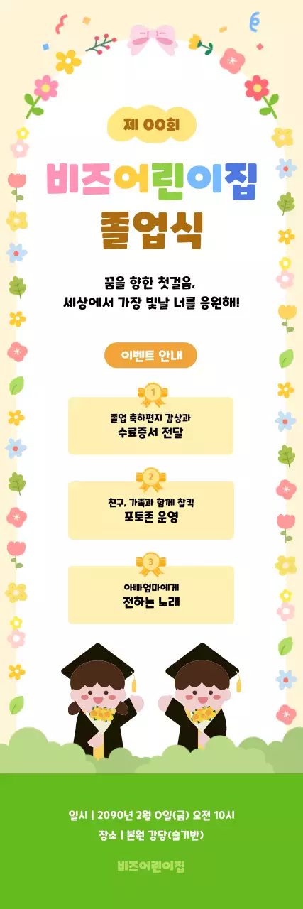 노랑 아기자기한 졸업식 안내