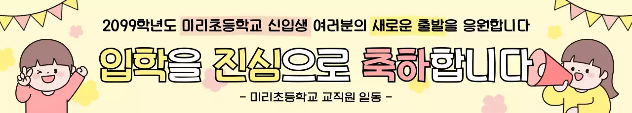 노란색 심플 신입생 모집