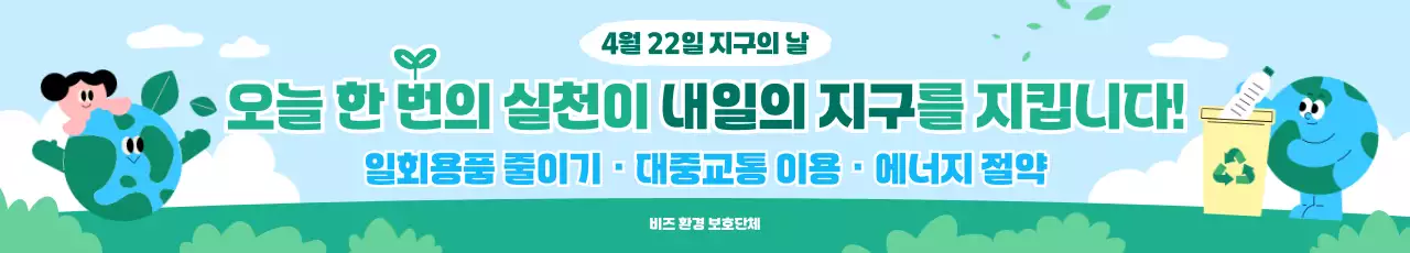 연두 심플 환경 생활