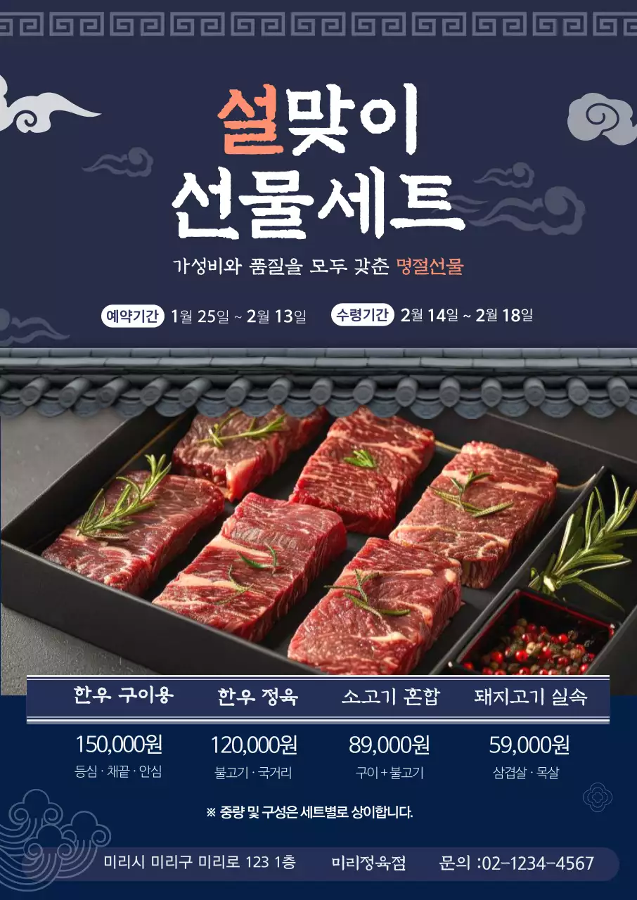 빨강 고급 설맞이 선물세트 홍보