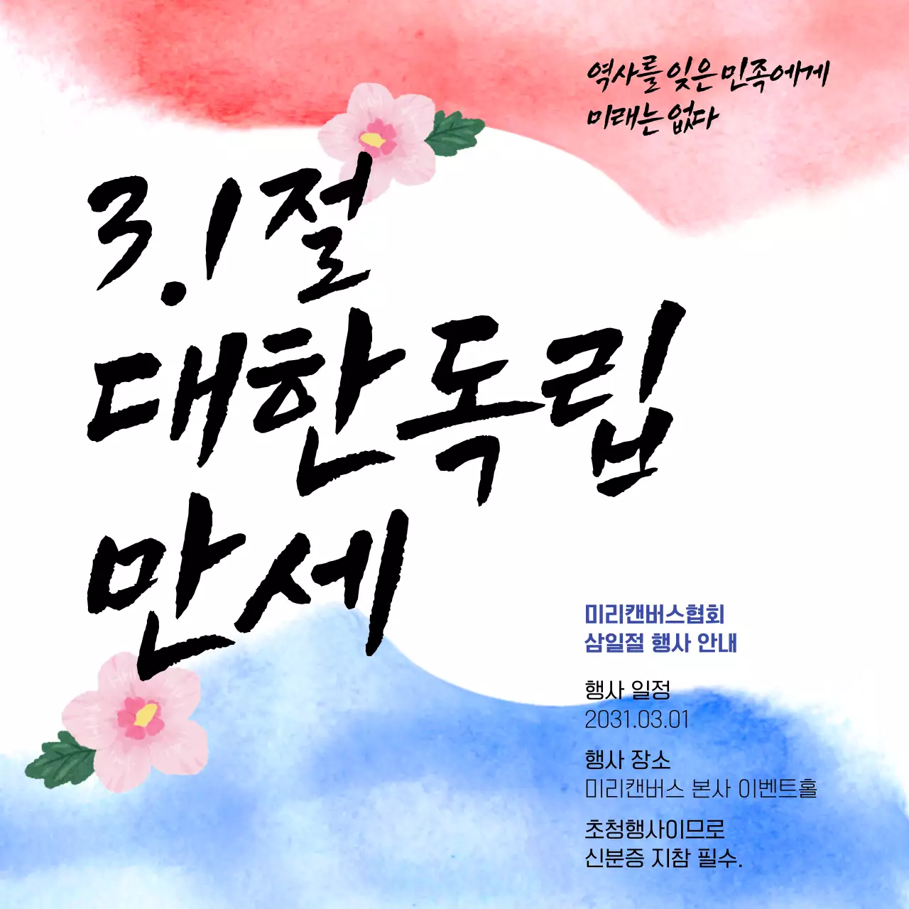 파랑 전통 31절 행사