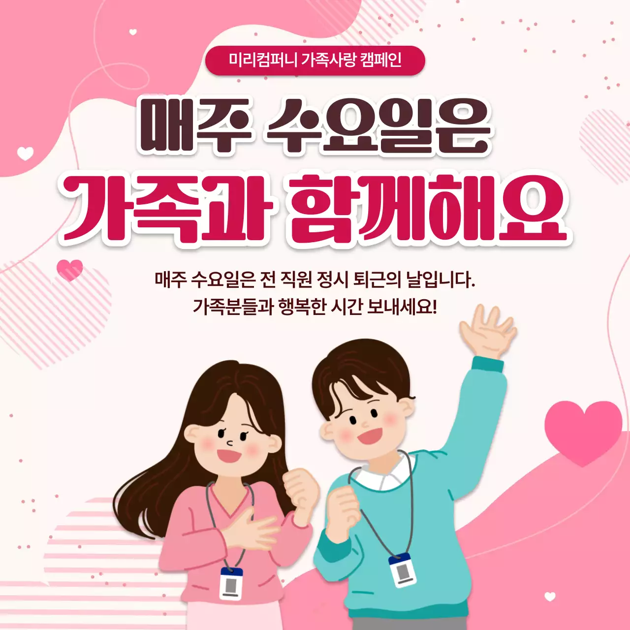 핑크 아기자기한 가족 캠페인 안내