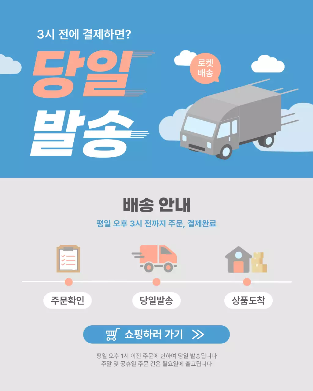 하늘색 심플 배송 안내