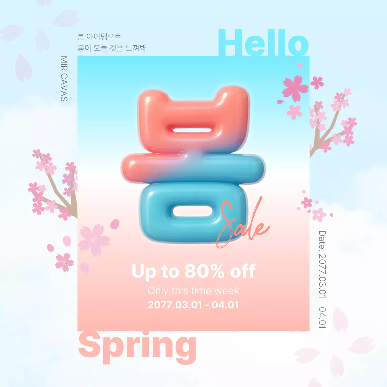 하늘색 팝 세일 광고