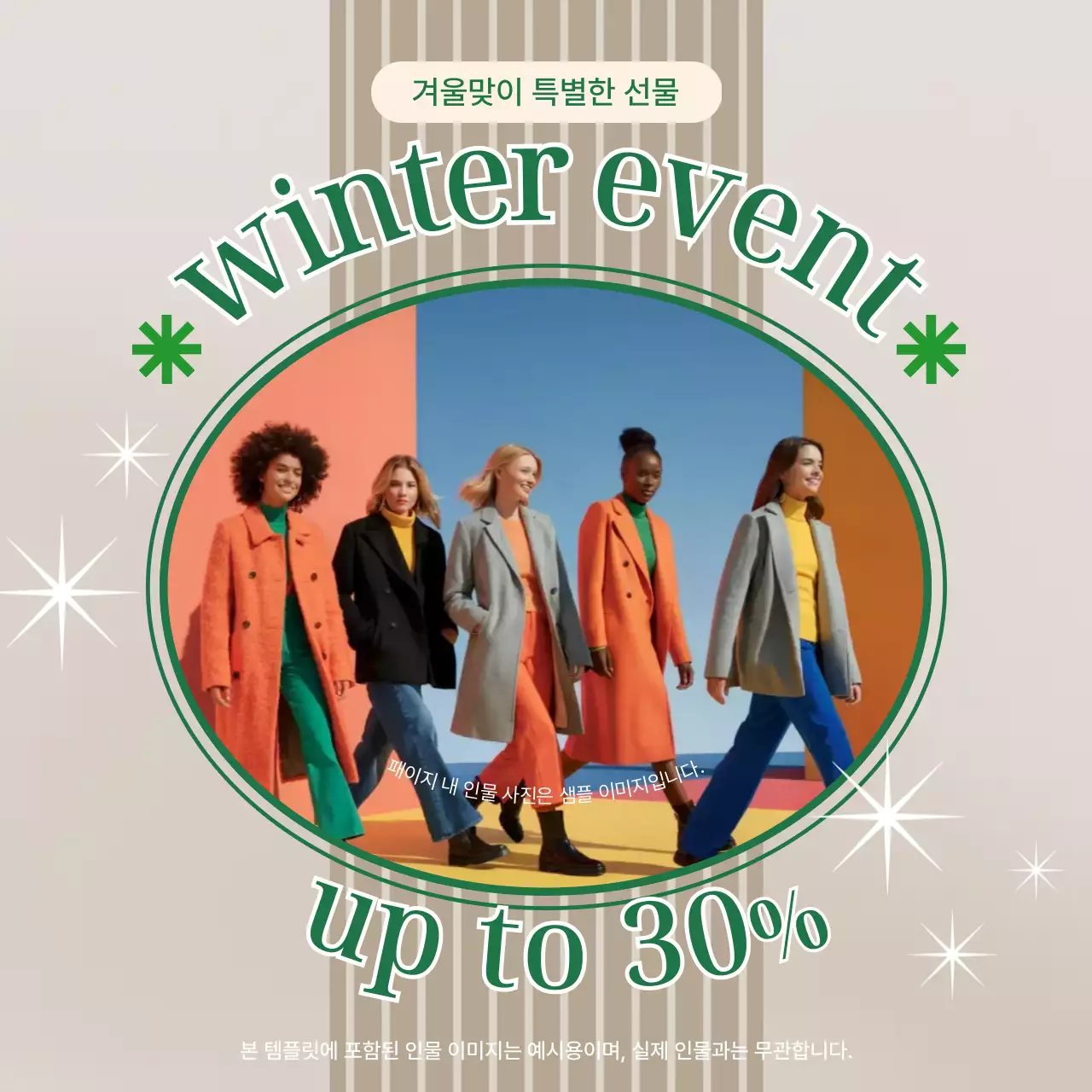 베이지 레트로 겨울 행사