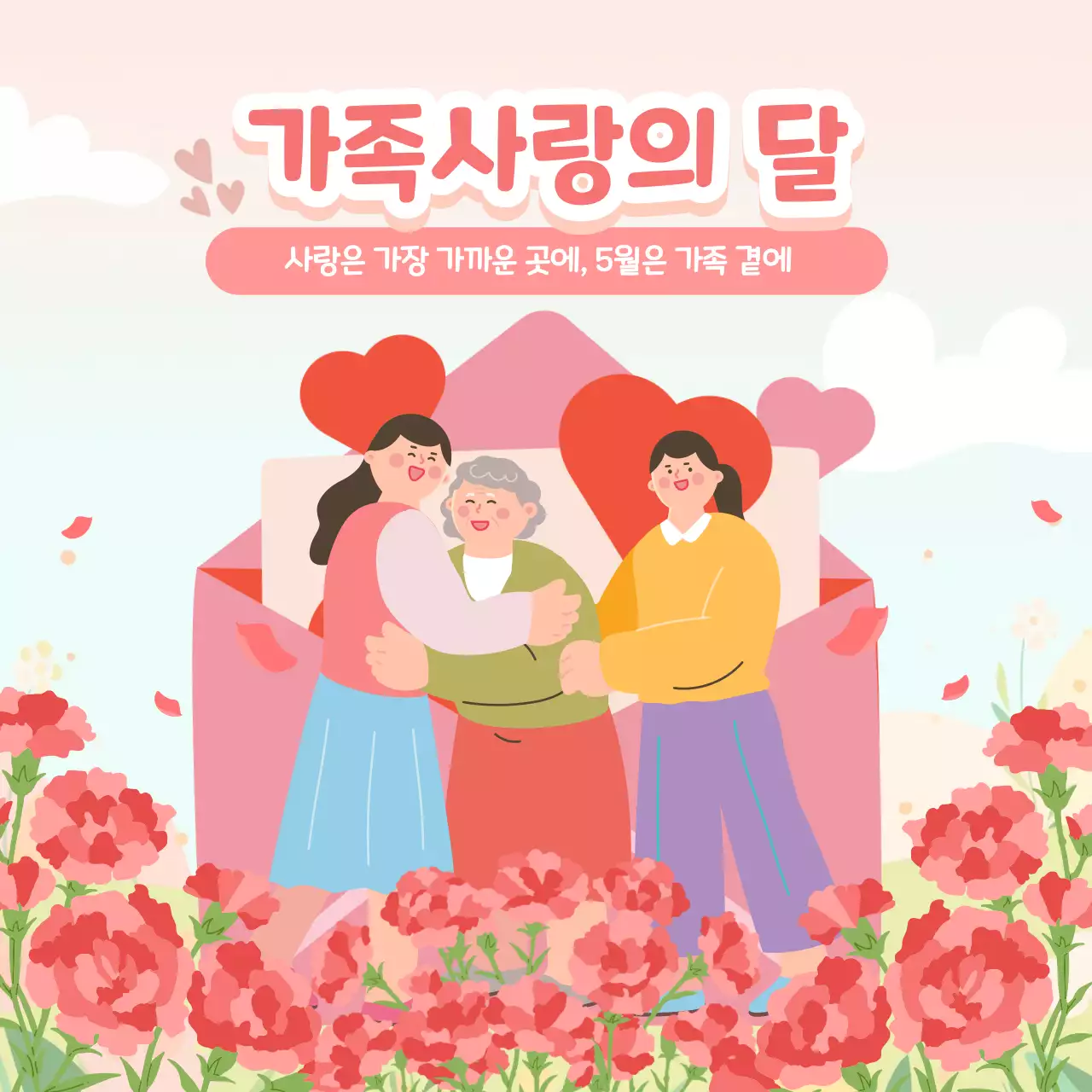 핑크 아기자기한 가정의 달 기념