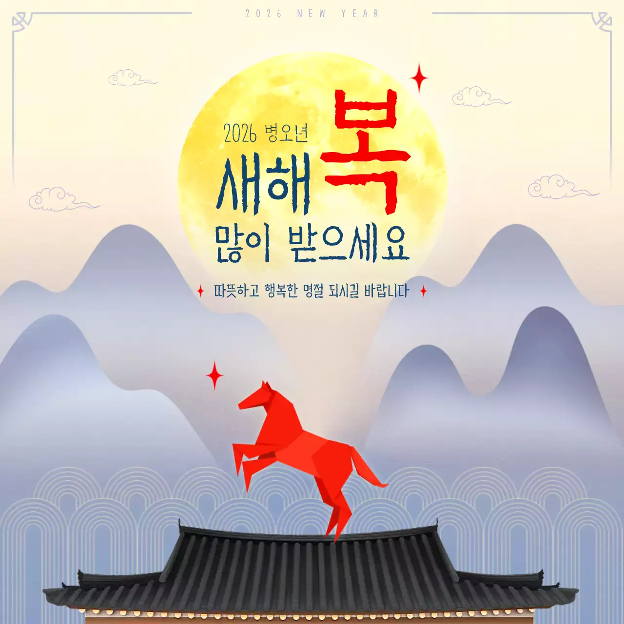 연보라빛 심플한 빨간색 종이 말 새해 인사