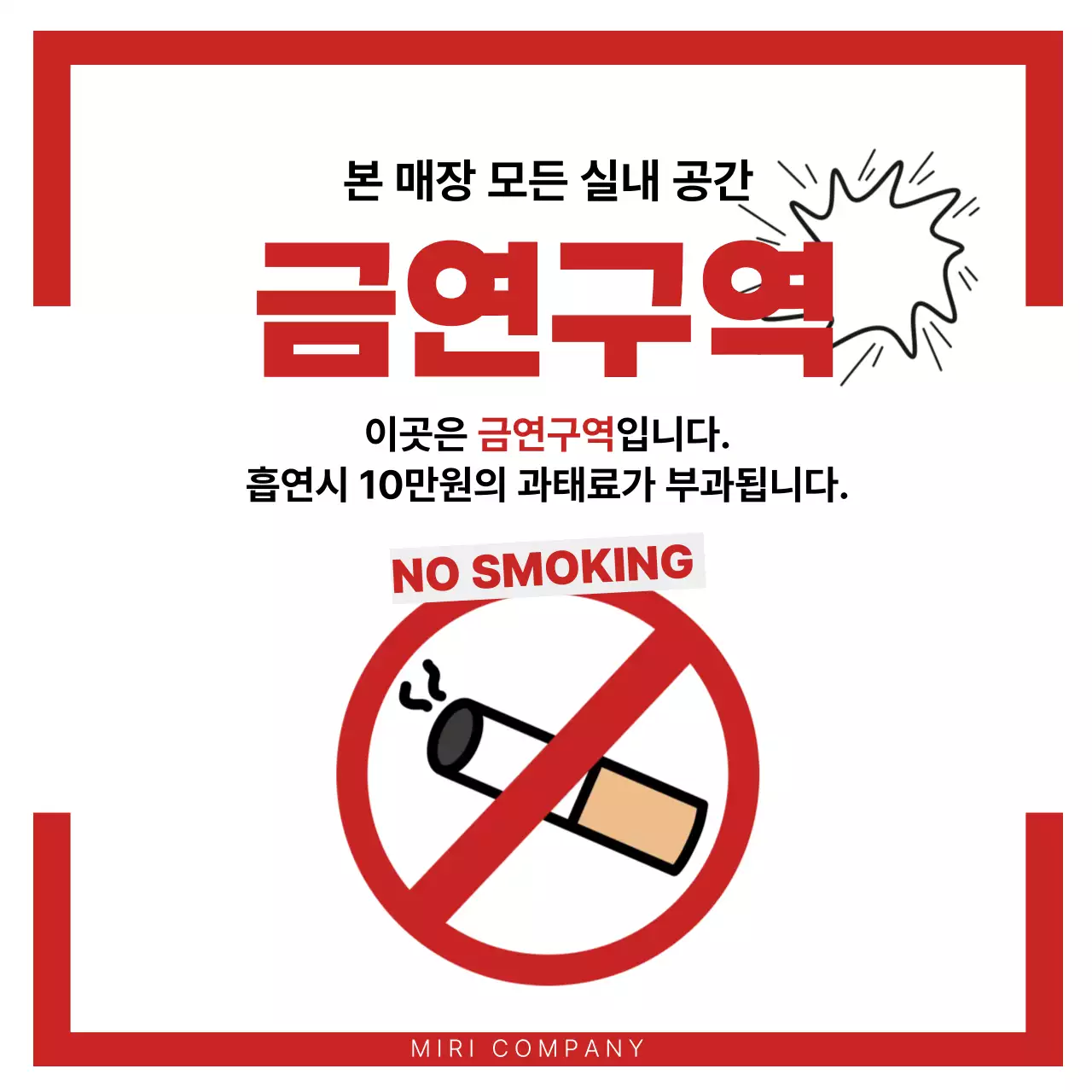 빨강 심플 금연 흡연금지