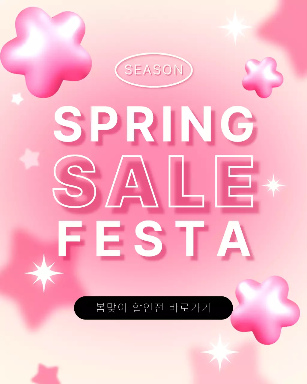 핑크 팝 프로모션