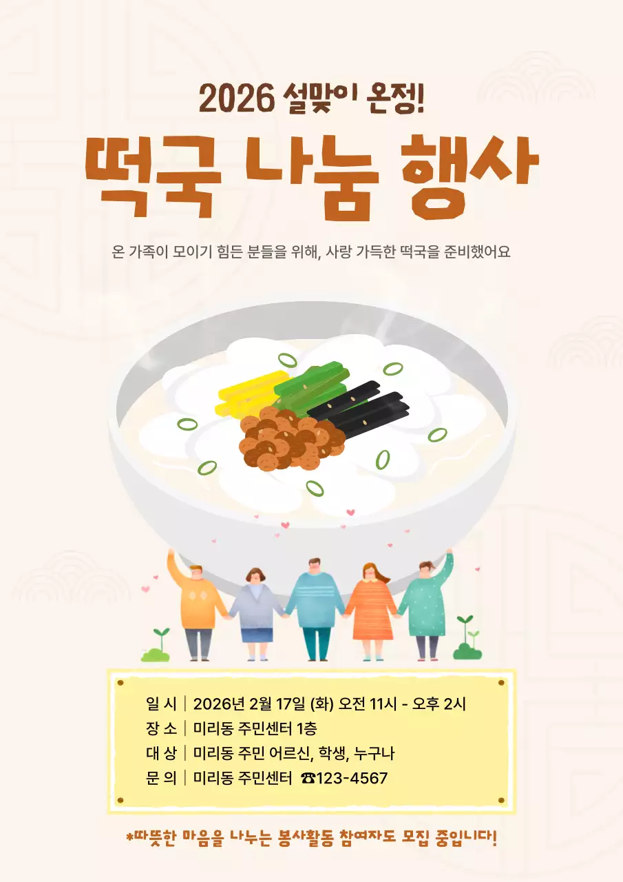 베이지 전통 설날 나눔 행사 안내