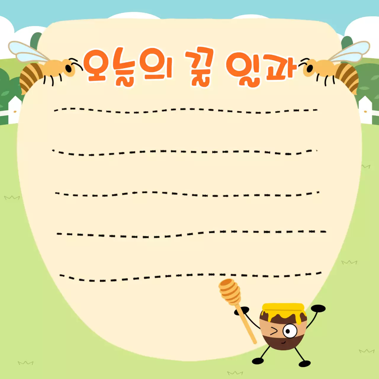 연두 아기자기한 메모 문구