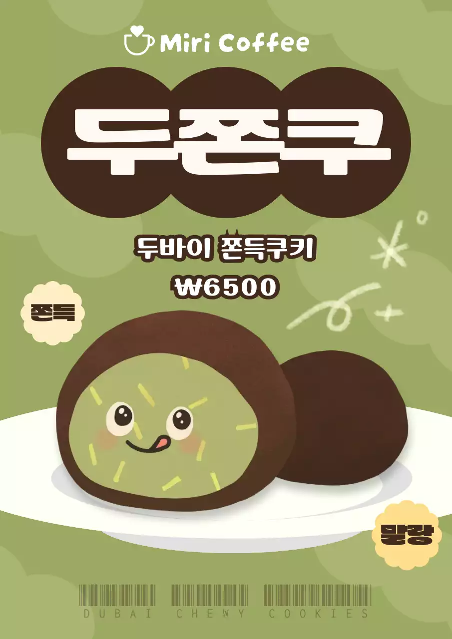 초록색 아기자기한 디저트 광고