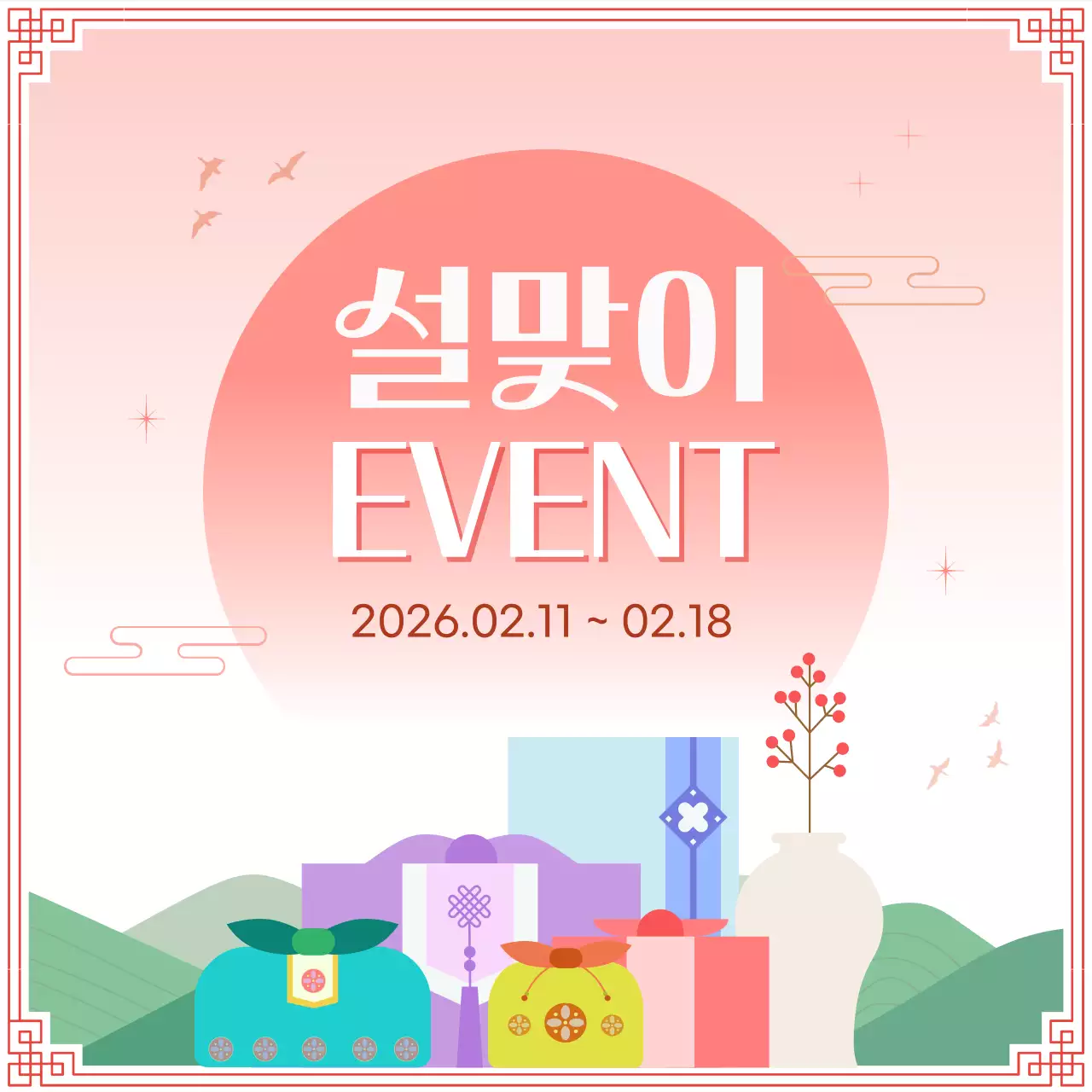 핑크 전통 설맞이 행사