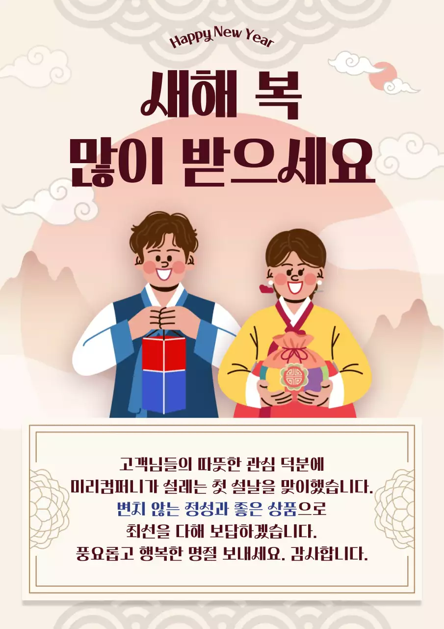 베이지 전통 설날 새해 인사