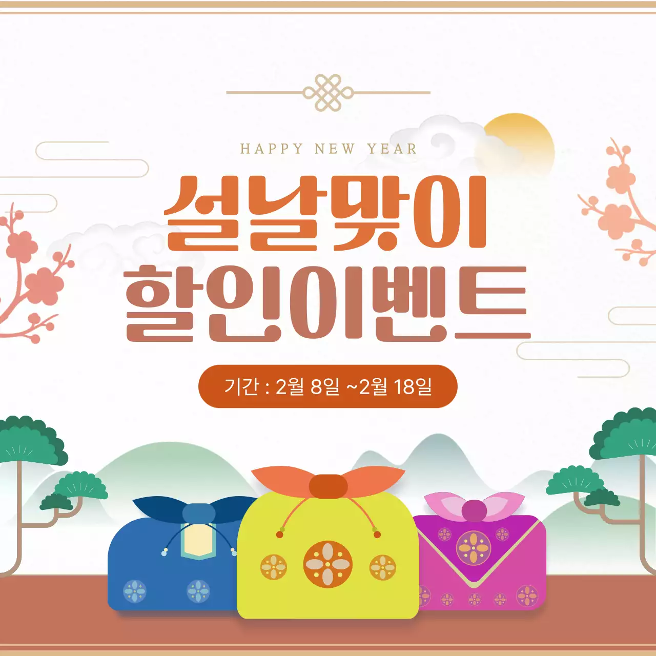 주황 전통 설날 할인