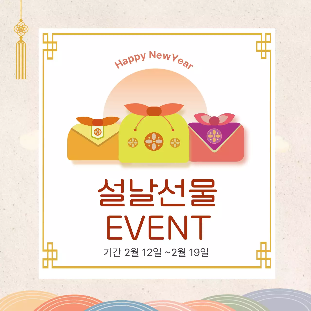 베이지 전통 설날 이벤트