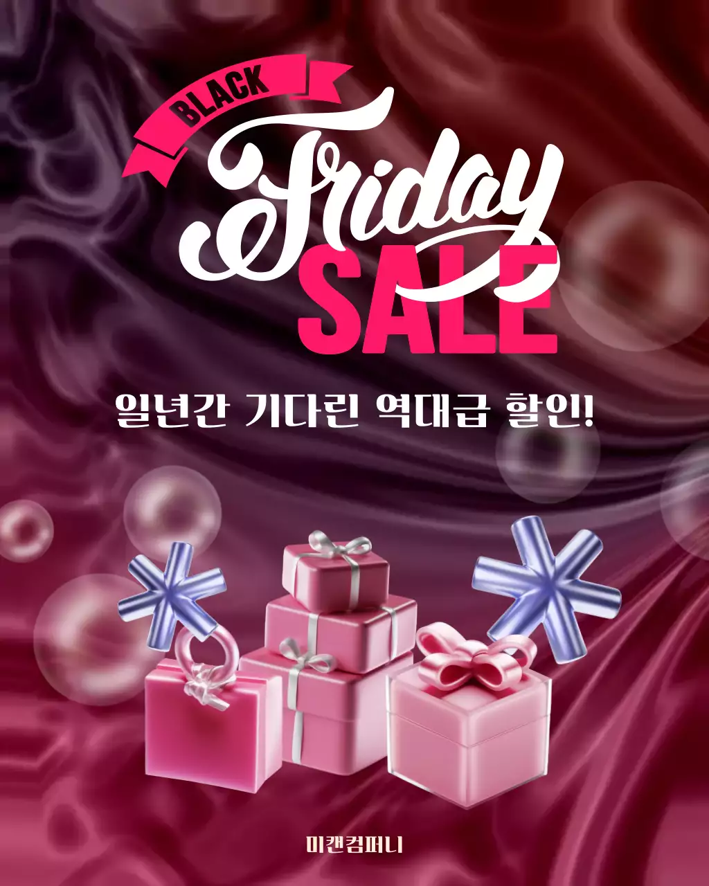 와인 핑크 팝 세일 광고