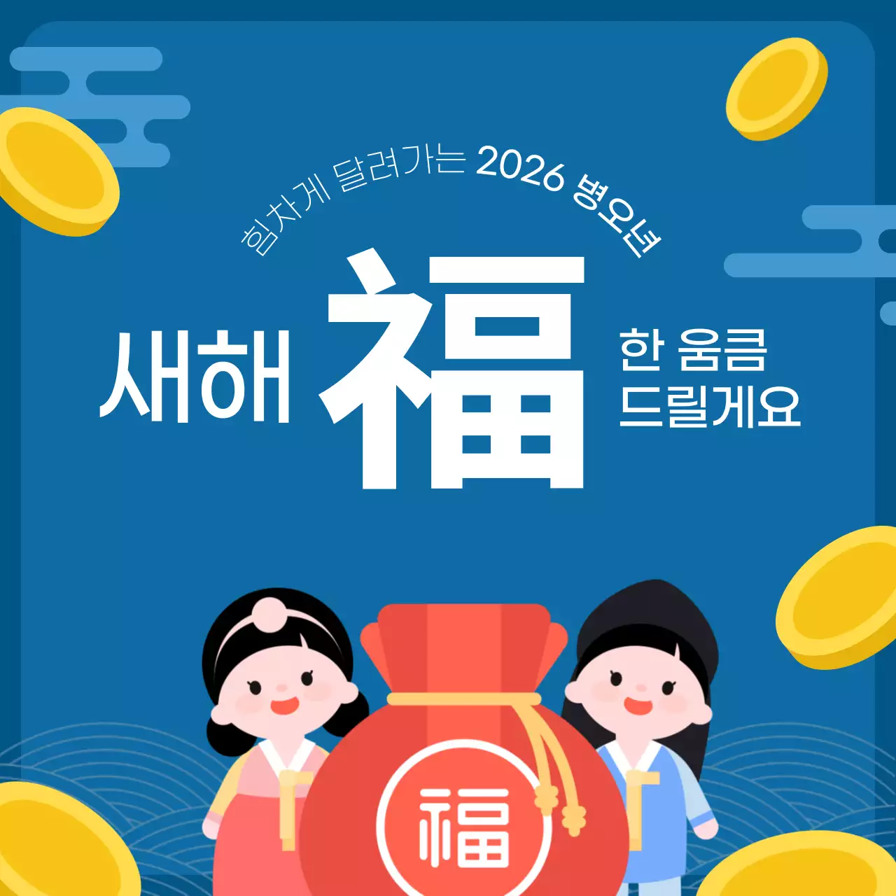 파랑 아기자기한 새해 인사