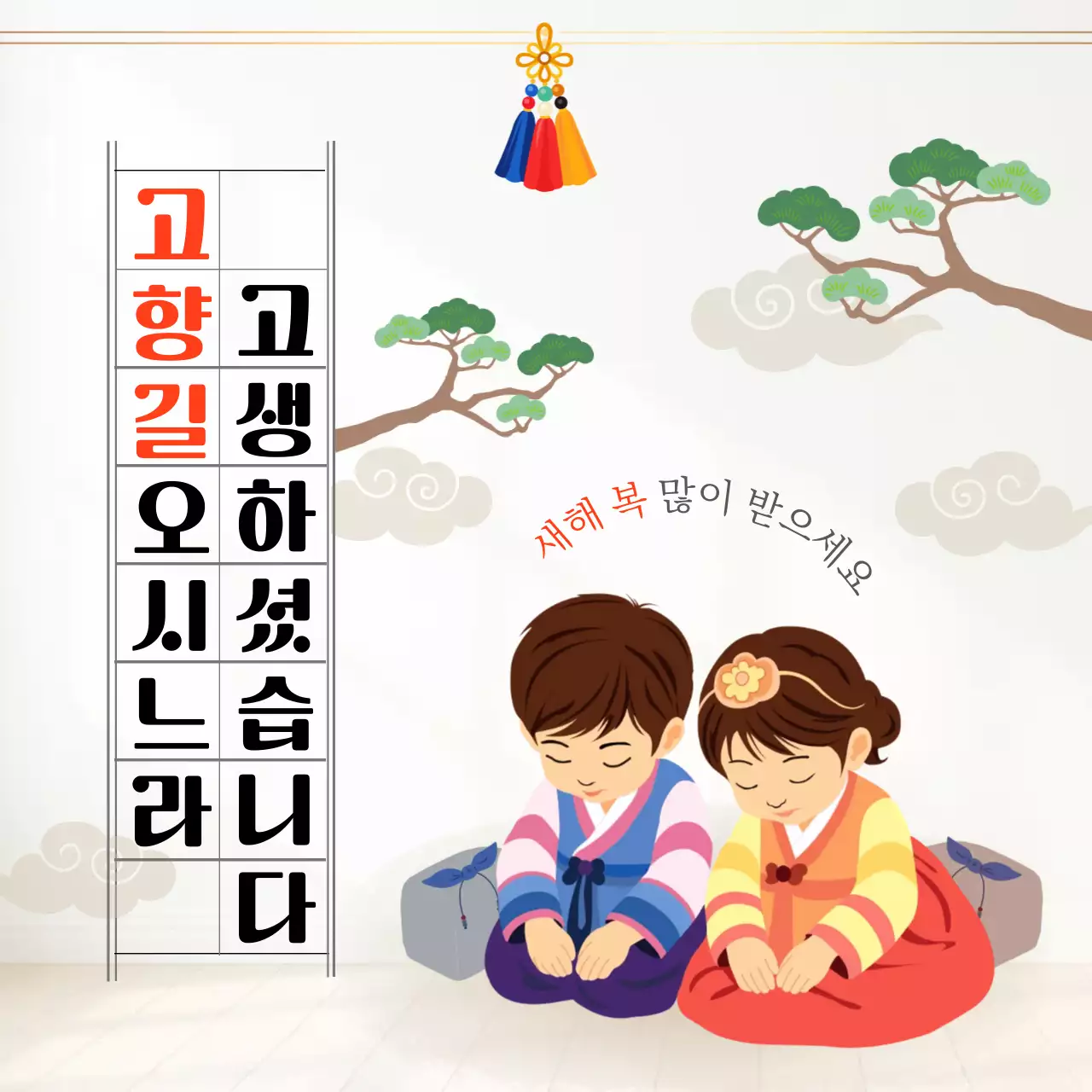 흰색 전통 설날 안내