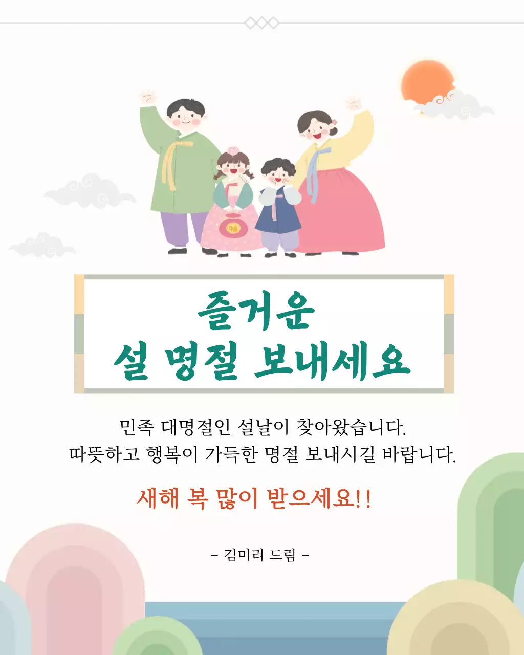 베이지 전통 설날 인사