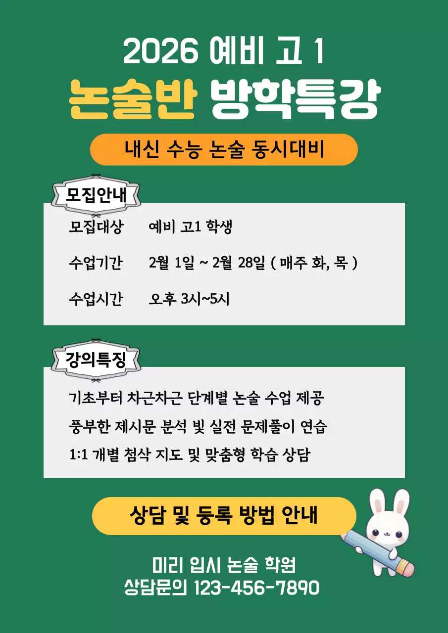 초록 심플 교육 모집 안내