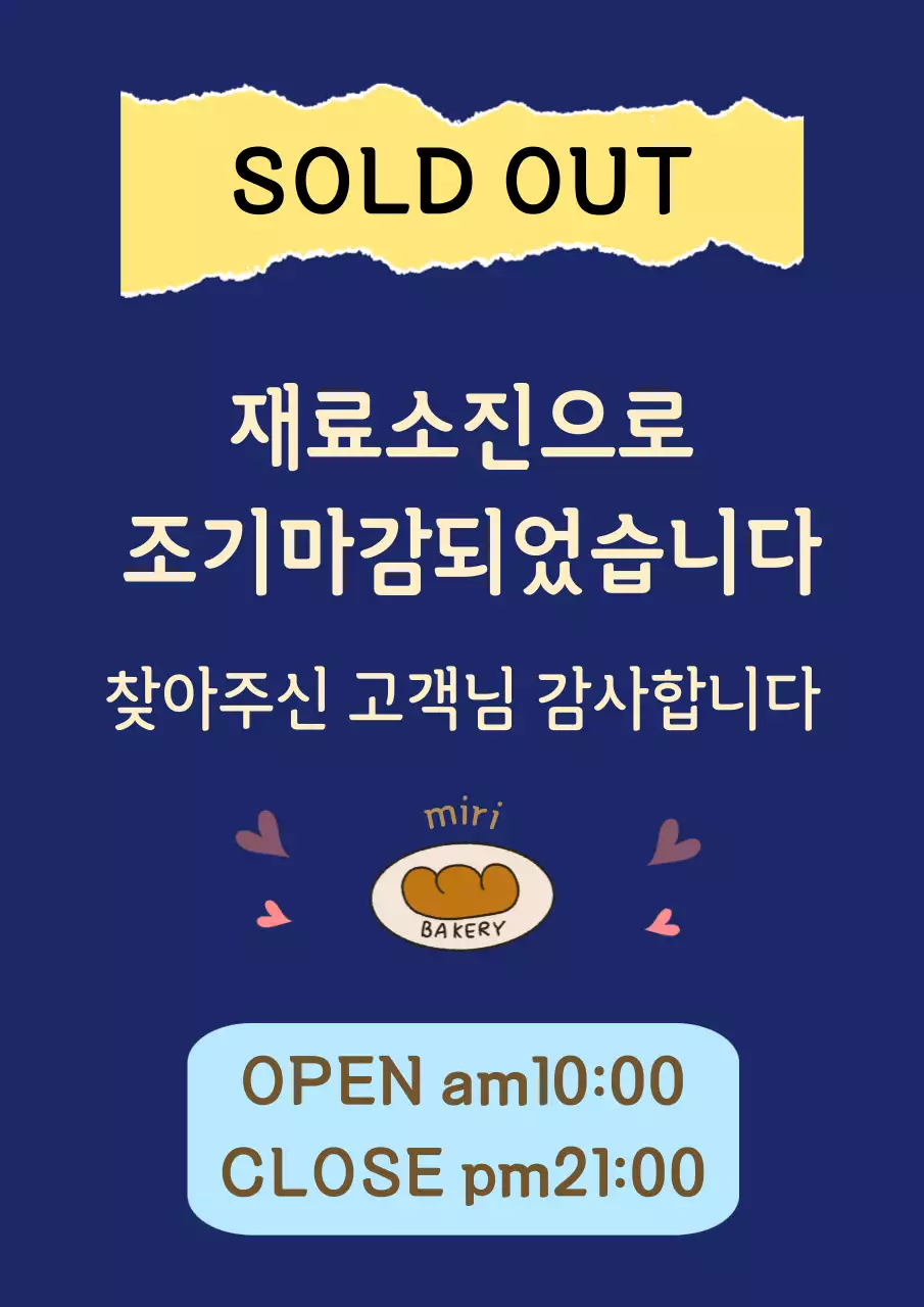 남색 심플 가게 홍보 안내