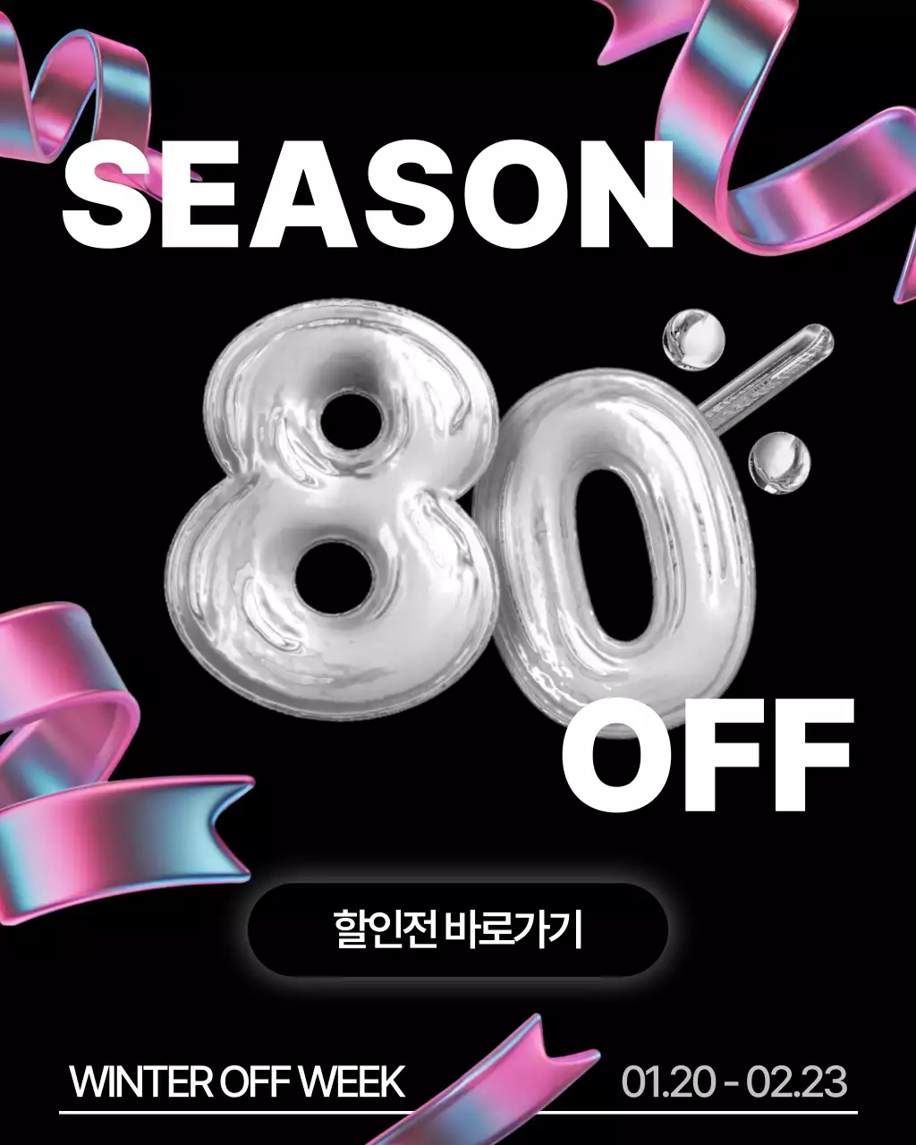 검정 모던 프로모션