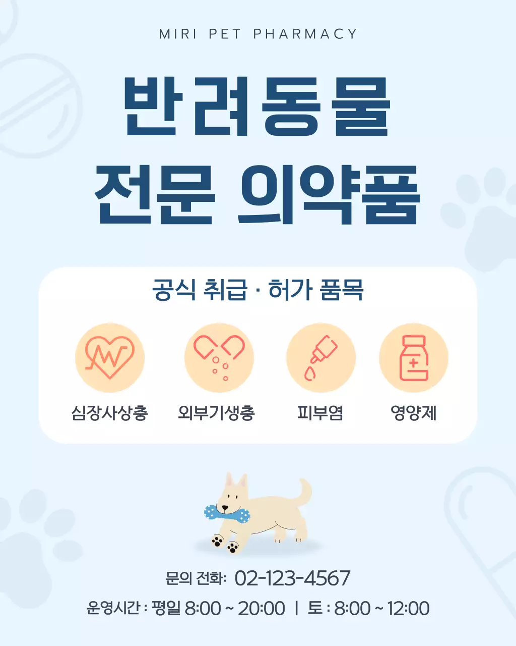 하늘색 아기자기한 반려동물 약국 안내