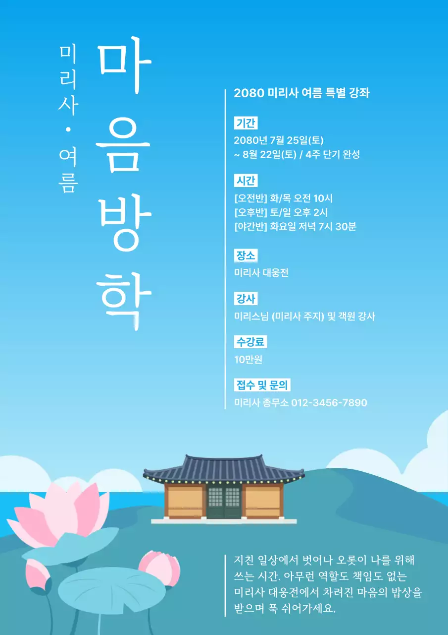 하늘색 전통 여름 특강 안내