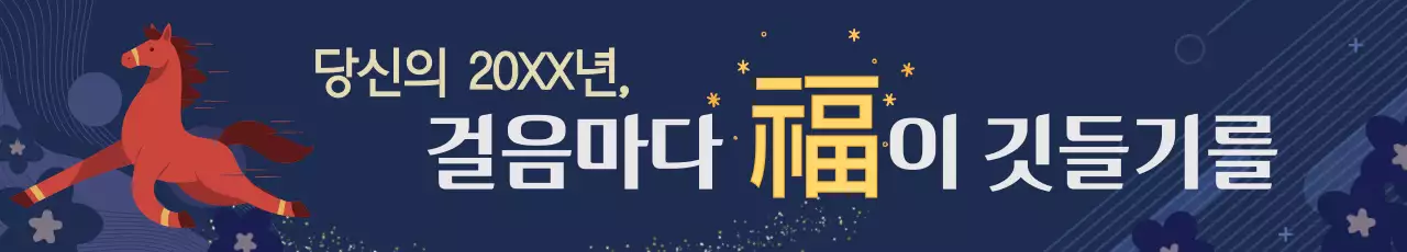 남색 레트로 새해 명절 인사