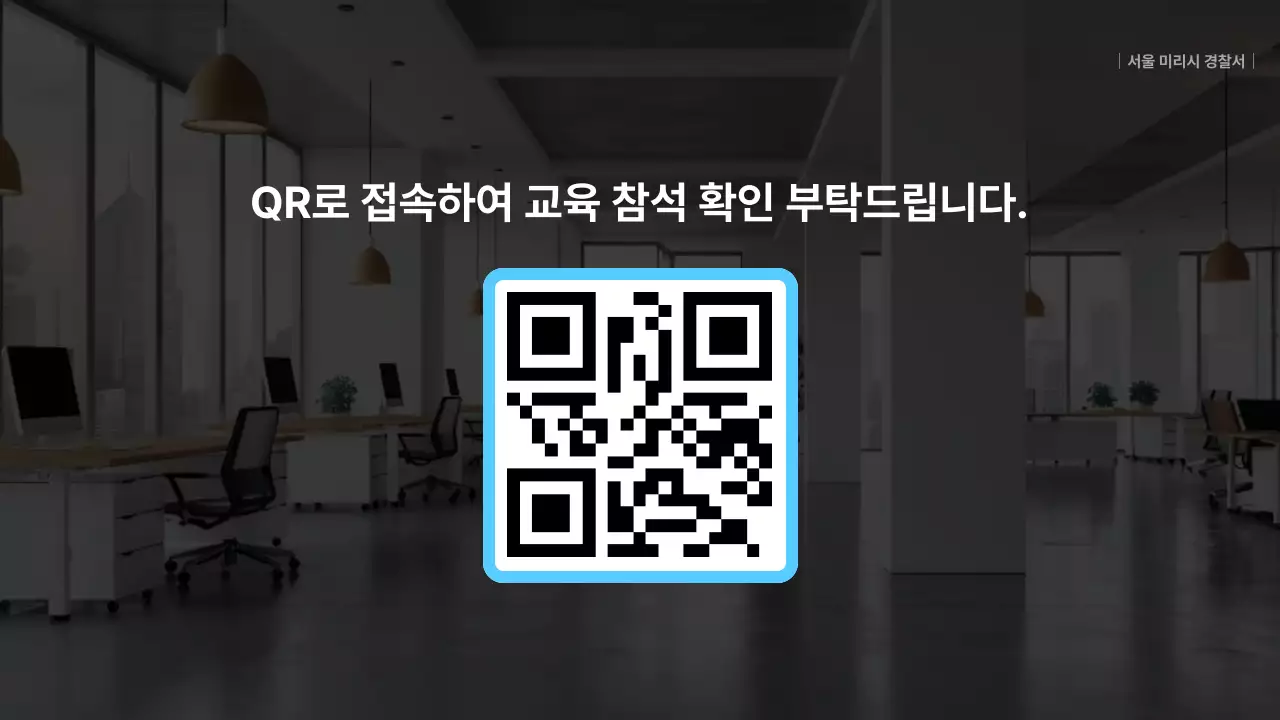 빨강 심플 경찰교육 자료 안내