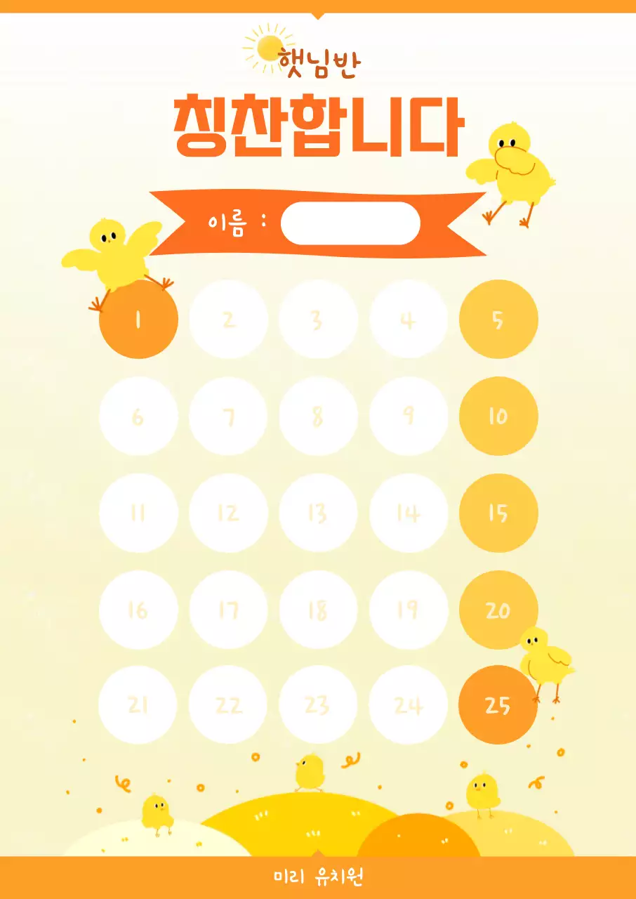 노란색 귀여운 칭찬 스티커 보드