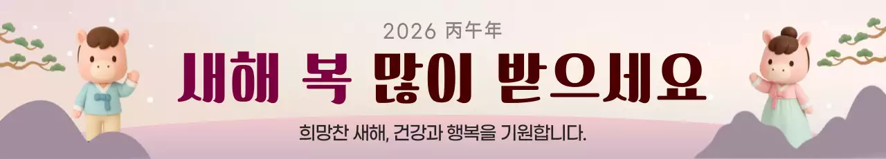 연보라 아기자기한 새해 인사