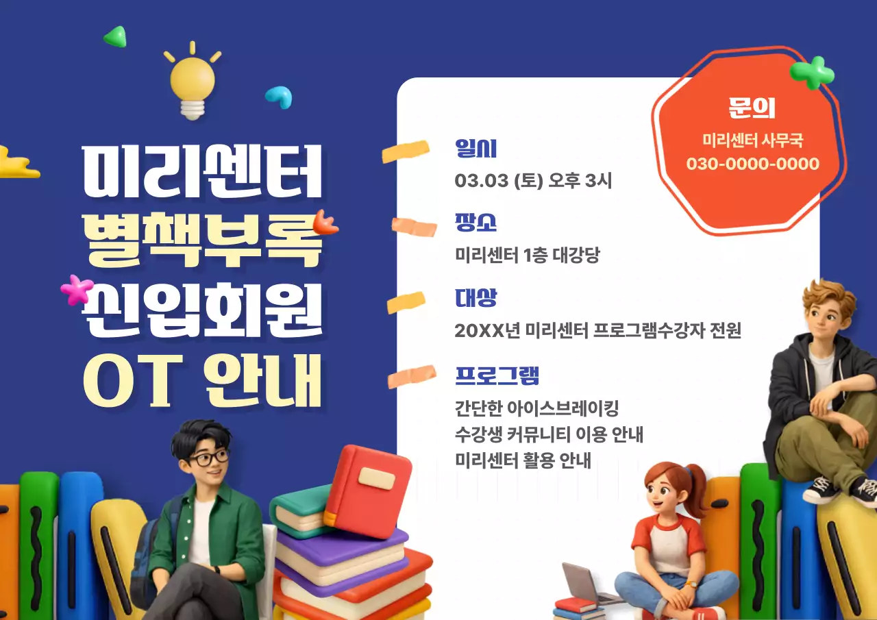 파랑 깔끔 신입회원 OT 안내 홍보