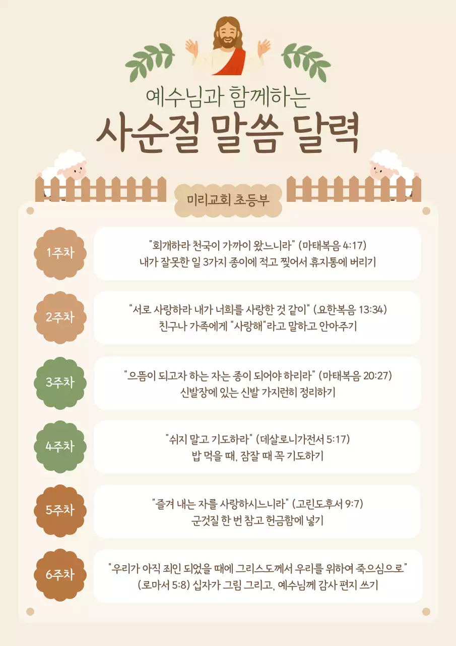 베이지 단순 기독교 달력 안내