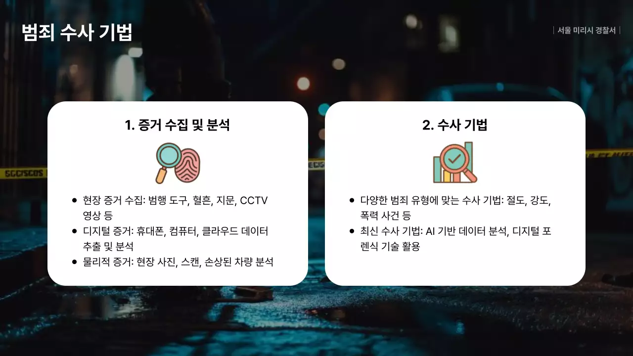 빨강 심플 경찰교육 자료 안내