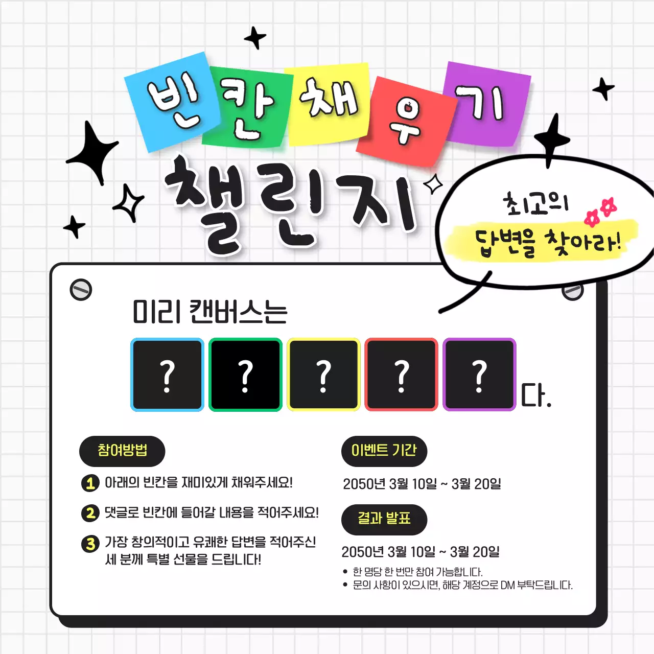 하늘색 깔끔 빈칸채우기 이벤트 안내