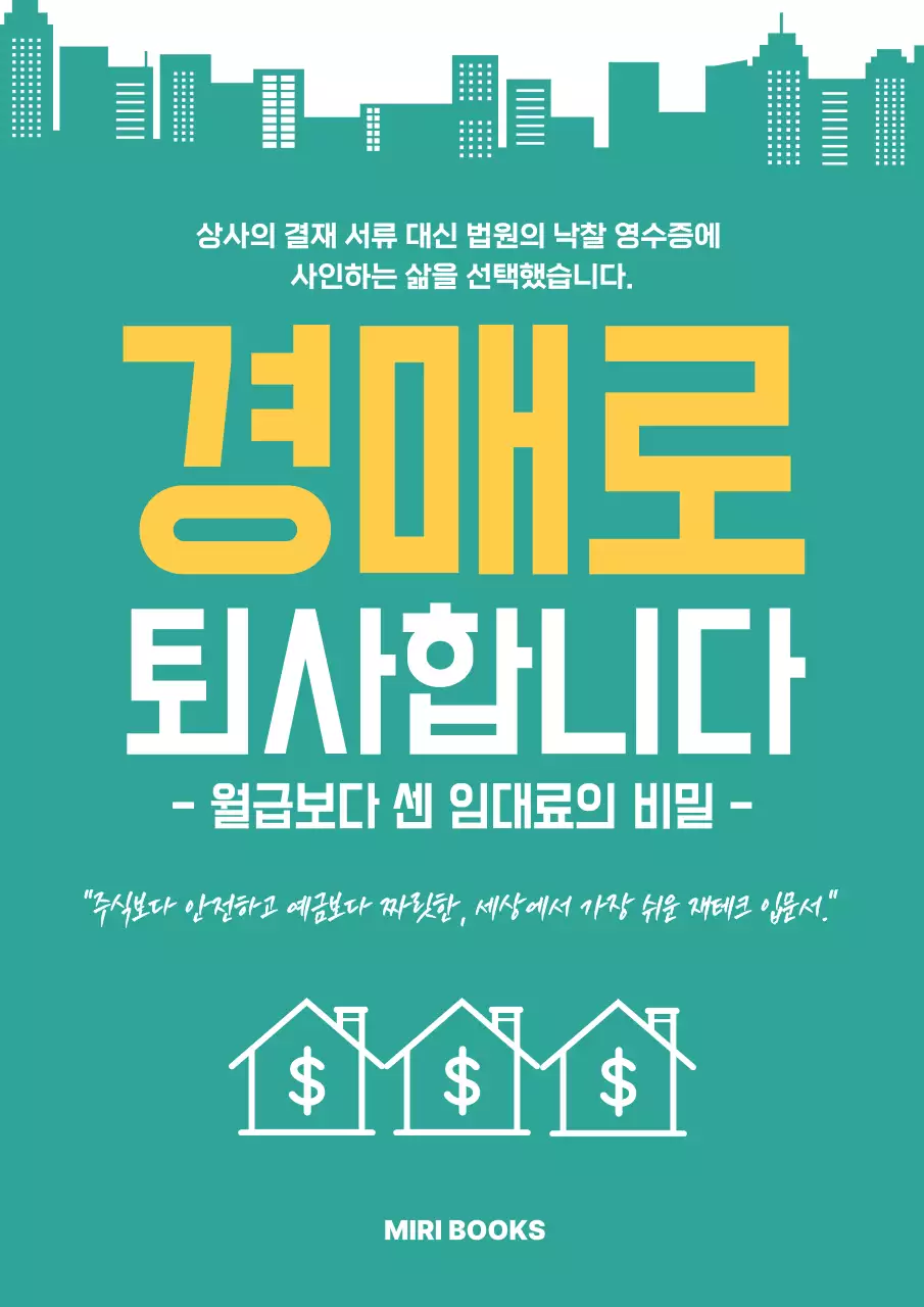 민트 모던 경제 설명