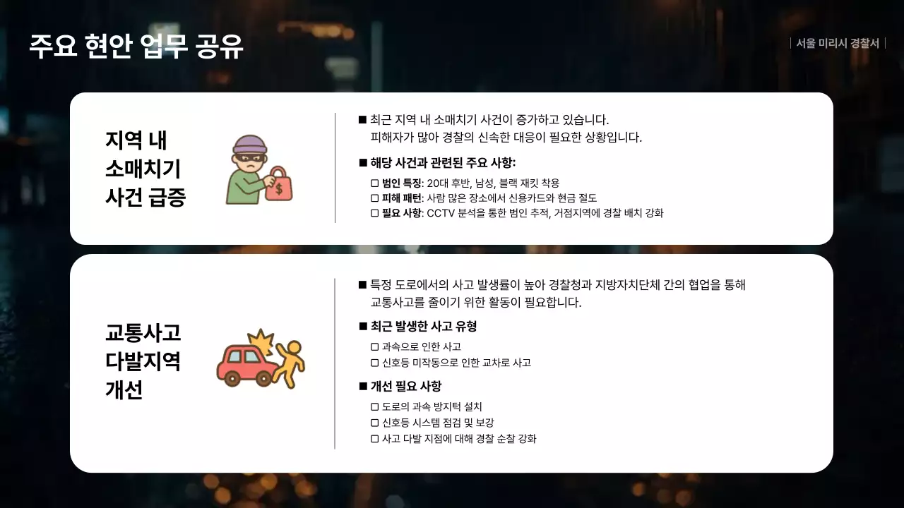 빨강 심플 경찰교육 자료 안내