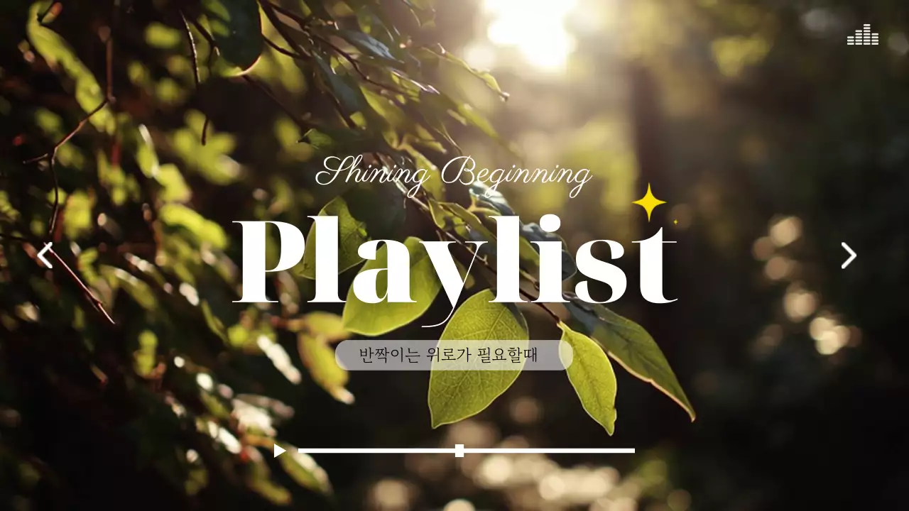 초록 심플 음악 광고 플레이리스트